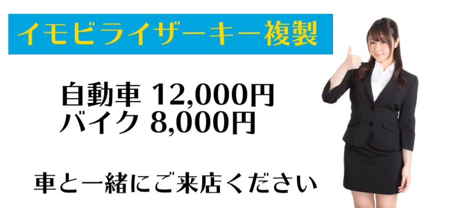 イモビライザー